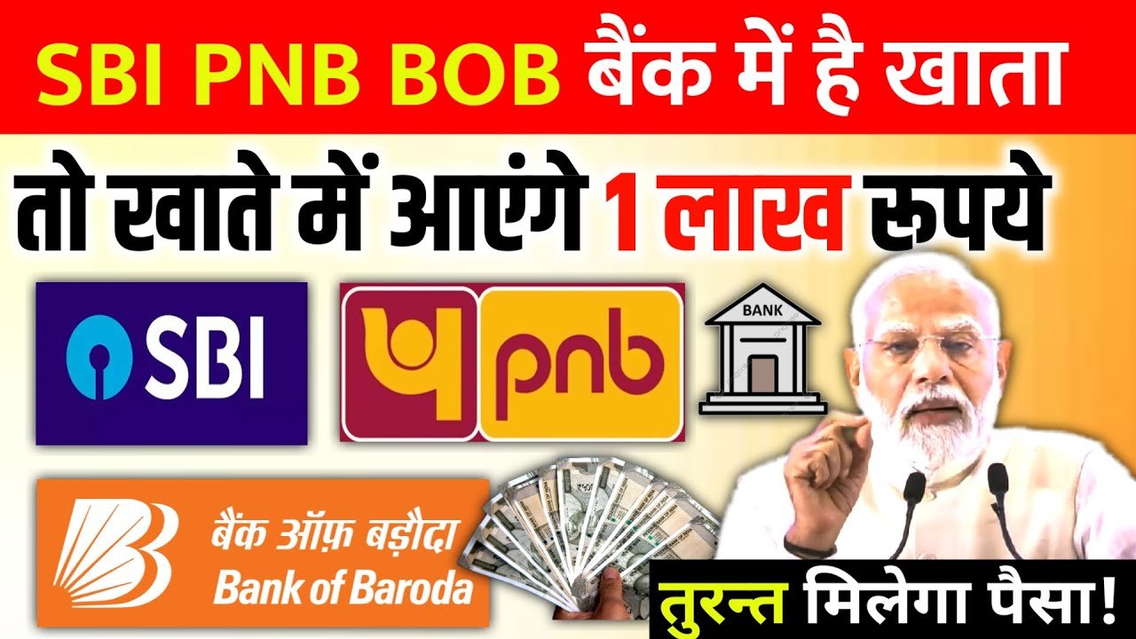 SBI PNB Bank of Baroda Loan