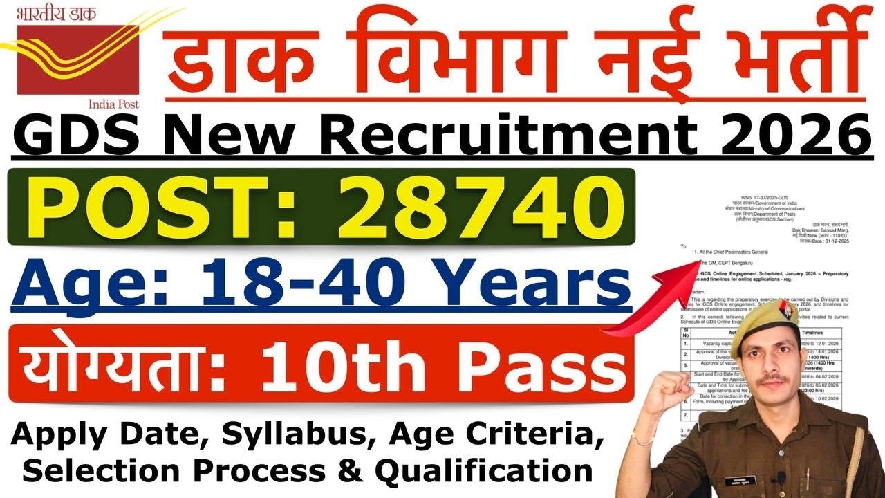 GDS Recruitment 2026