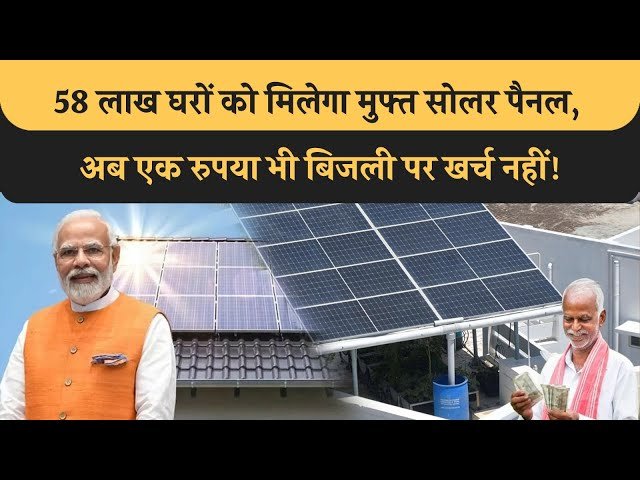 pm solar Yojana