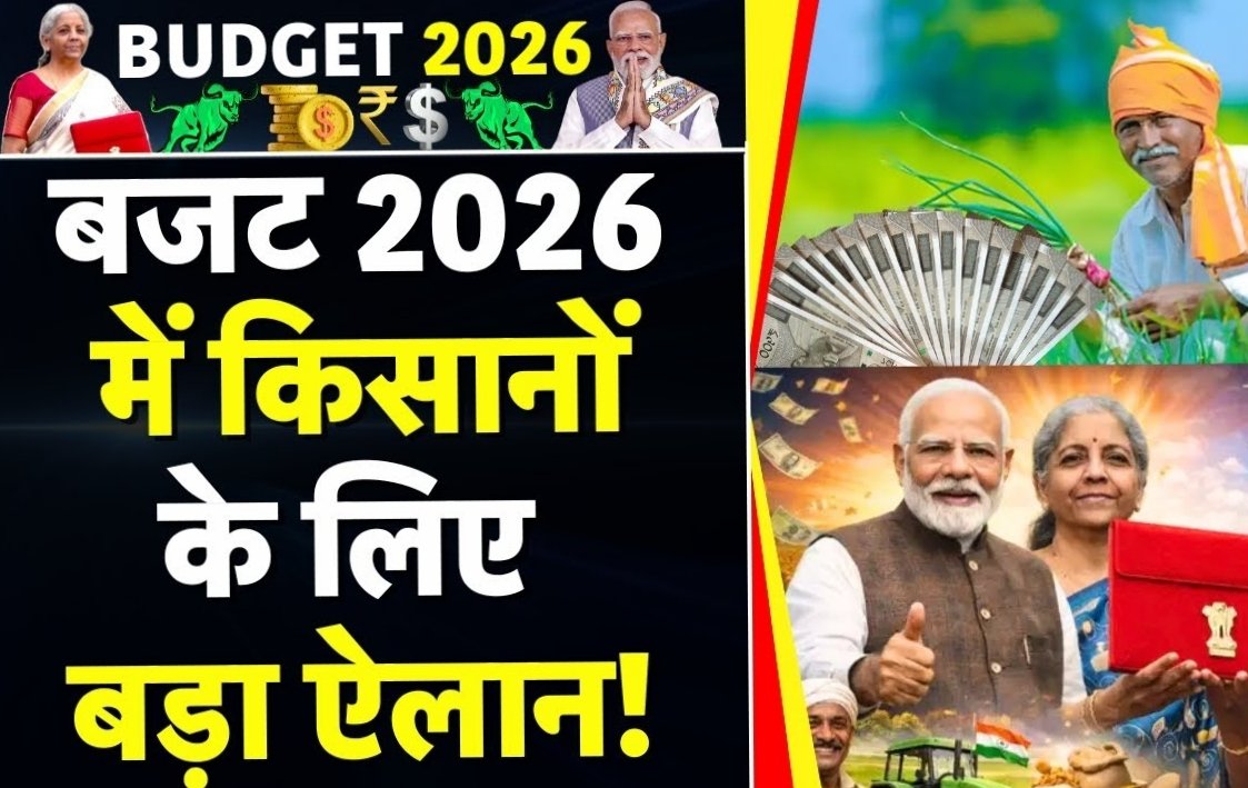 कृषि क्षेत्र से जुड़ी प्रमुख बजट घोषणाएं