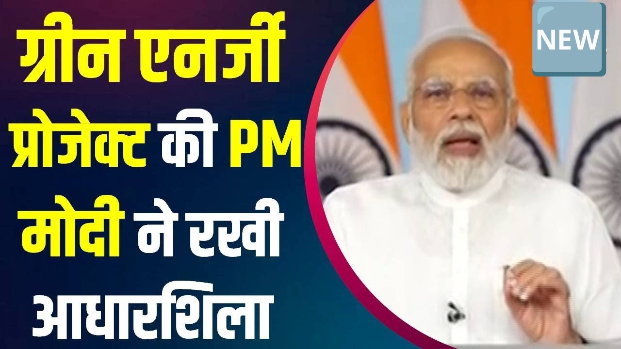 हरित ऊर्जा (Green Energy)