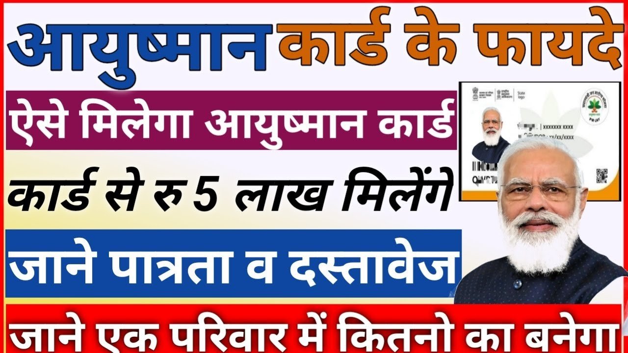 Pradhan Mantri Jan Arogya Yojana