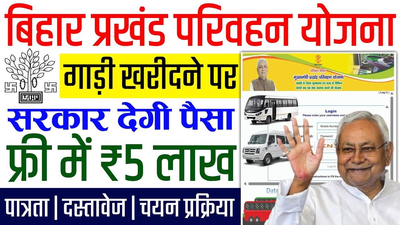 मुख्यमंत्री प्रखंड परिवहन योजना