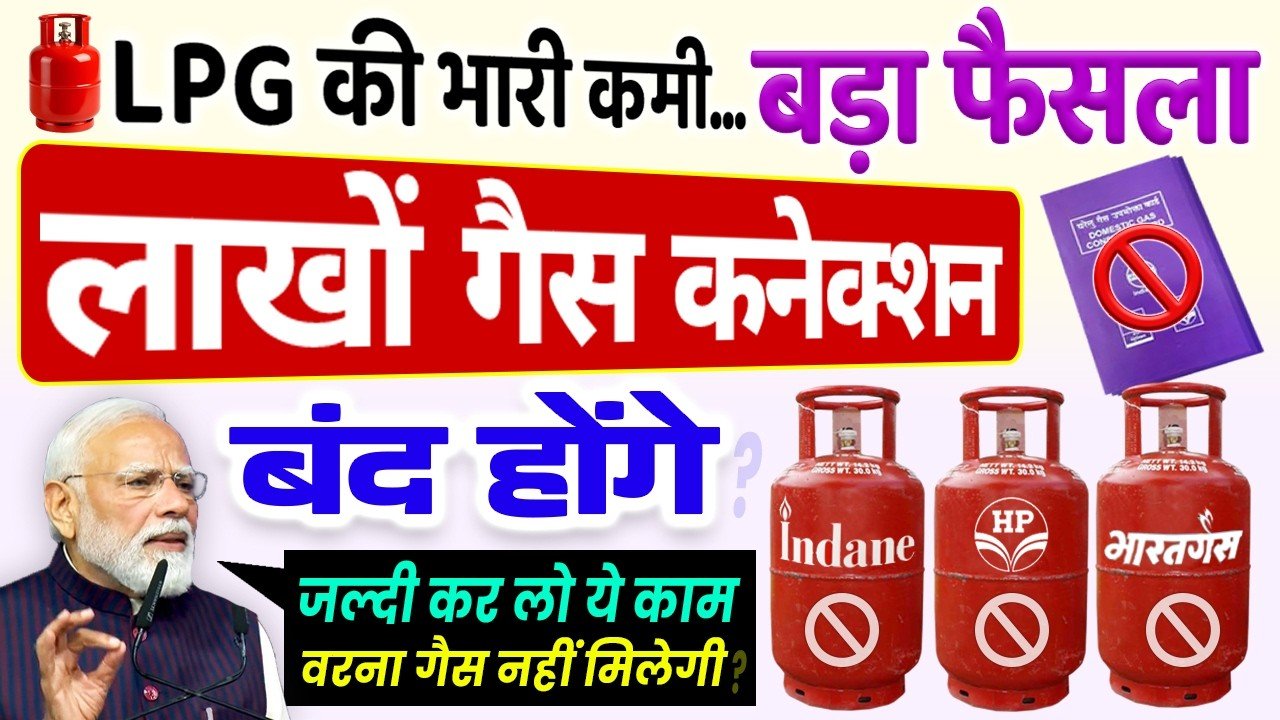 गैस कनेक्शन बंद होने की खबरों पर सरकार की सफाई:कहा- सभी को e-KYC की जरूरत नहीं; केवल वे लोग कराएं जिनका रिकॉर्ड अधूरा